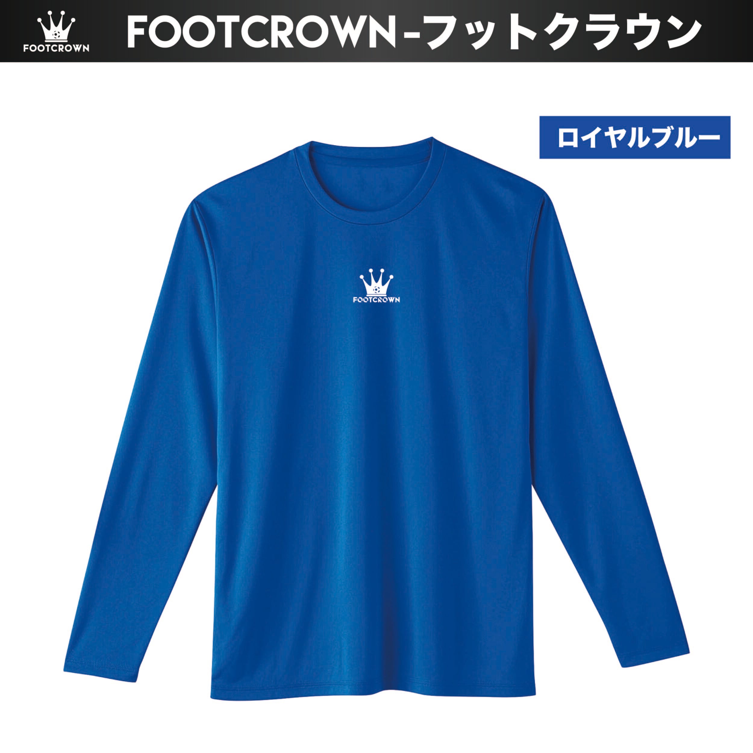 FOOTCROWN フットクラウン 長袖カラーインナーシャツ ノー