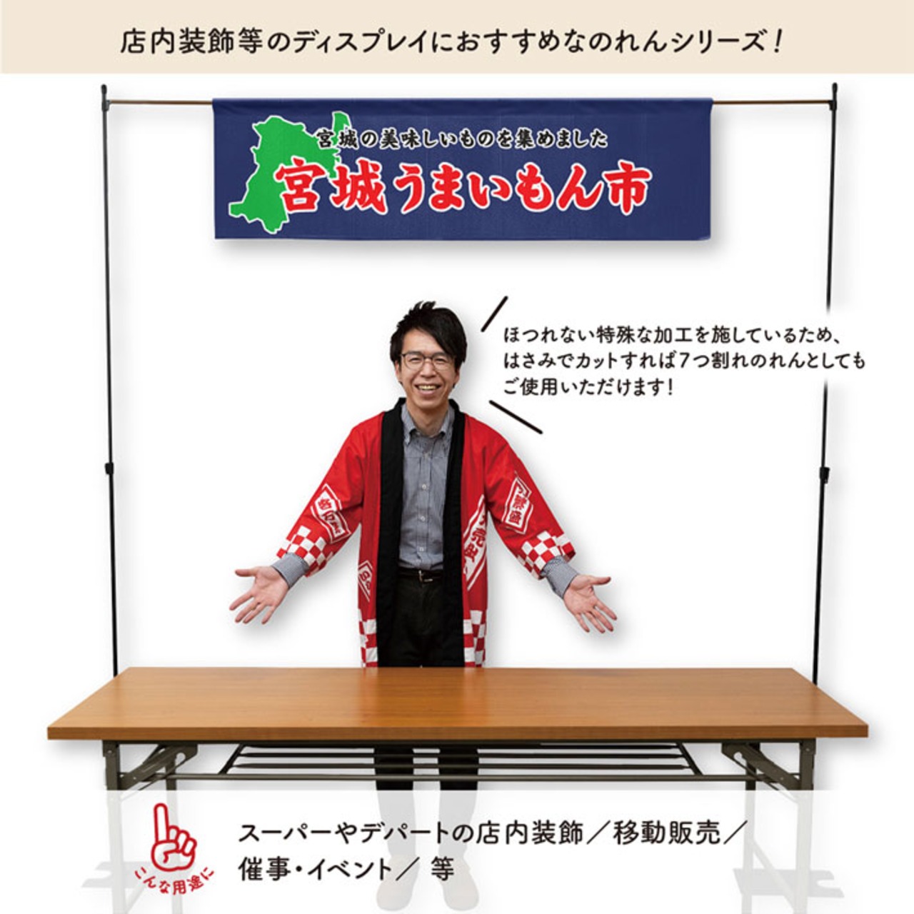 【受注生産】横幕のれん 宮城うまいもん市 140×40cm 44903