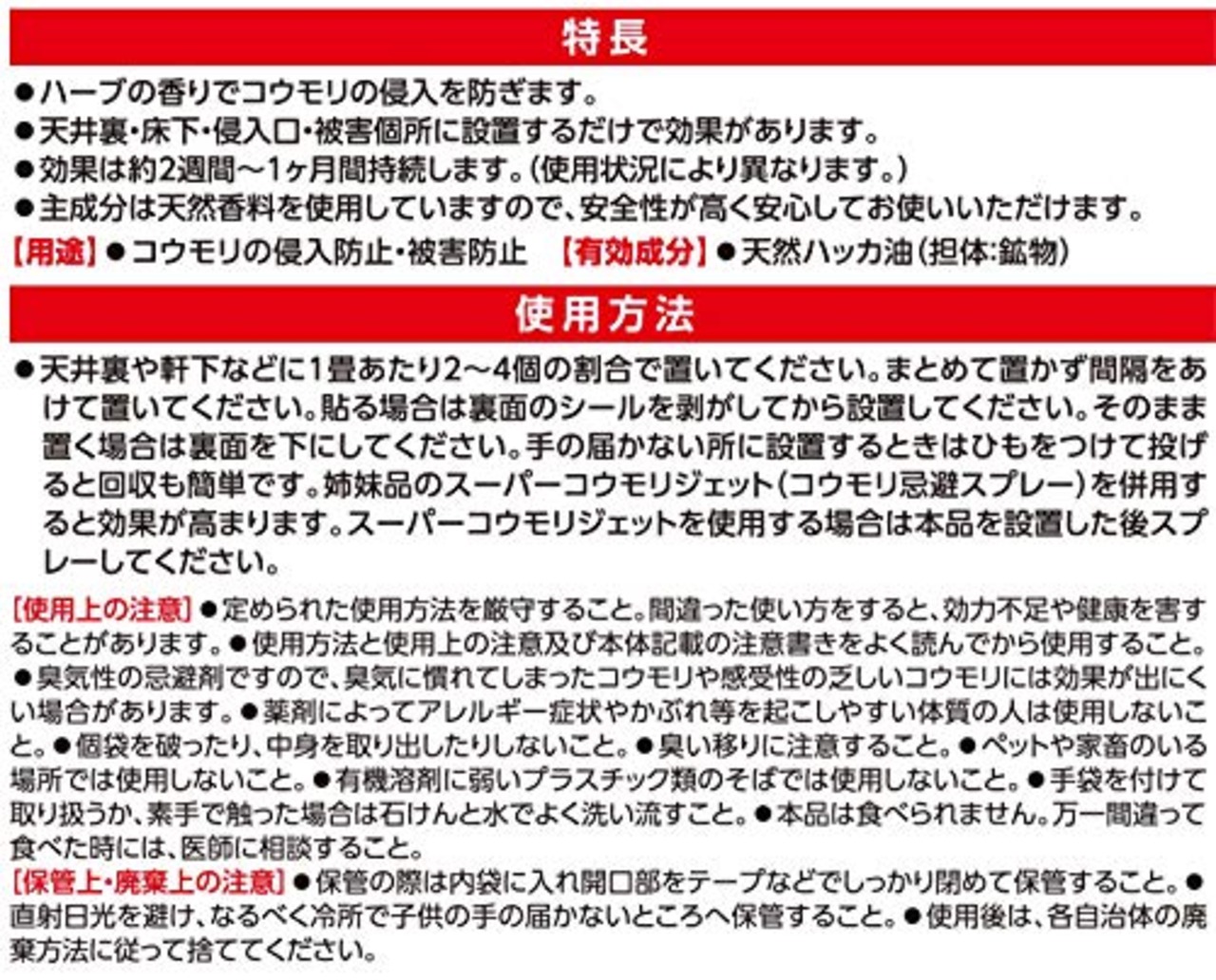 イカリ消毒 コウモリ忌避剤 コウモリいやがる袋 2枚入 ハッカの臭い 貼るタイプ 約1か月効果持続 天井裏、屋根裏に貼るだけ 天然ハッカの香りが長く効く