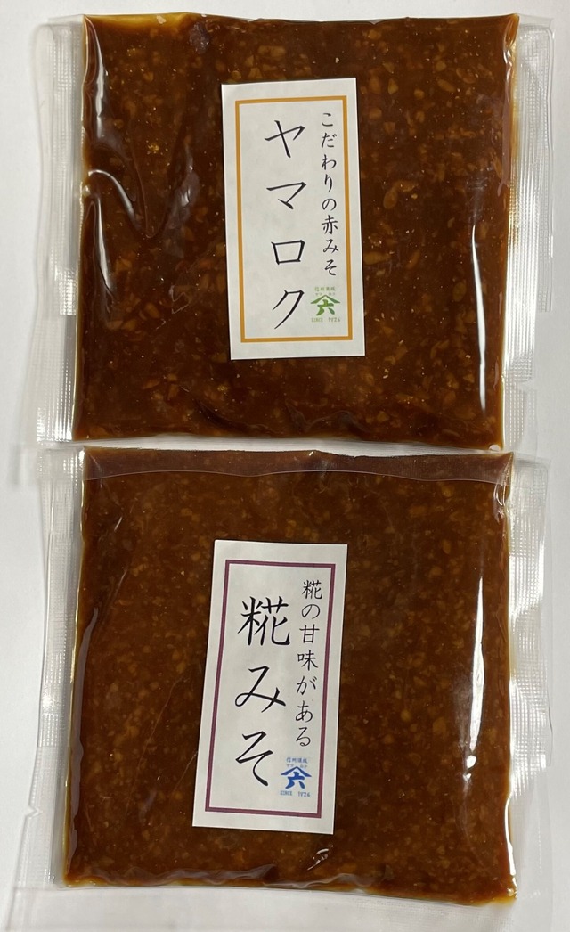 信州須坂　ヤマロク味噌　味くらべ　（ネコポス便・送料込み）