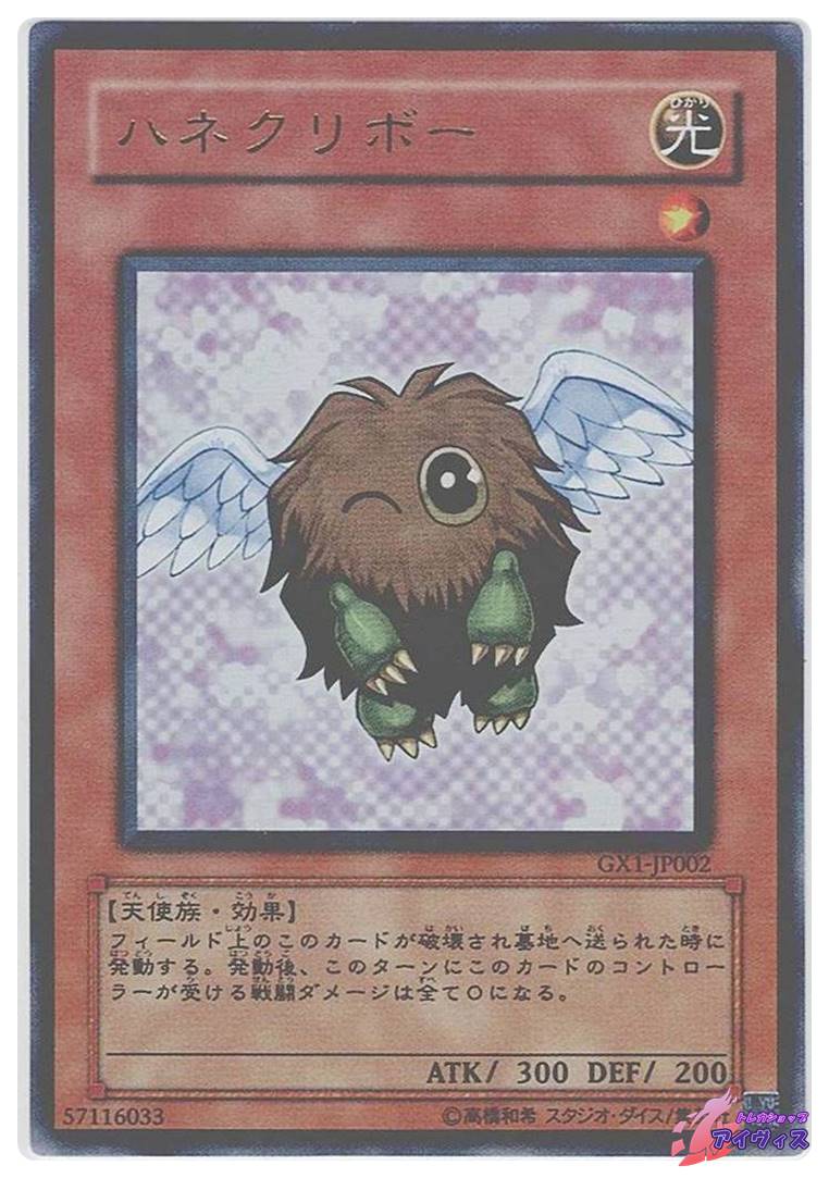 ハネクリボー [ウルトラ] [ランクA] [GX1-JP002] [遊戯王] | トレカ