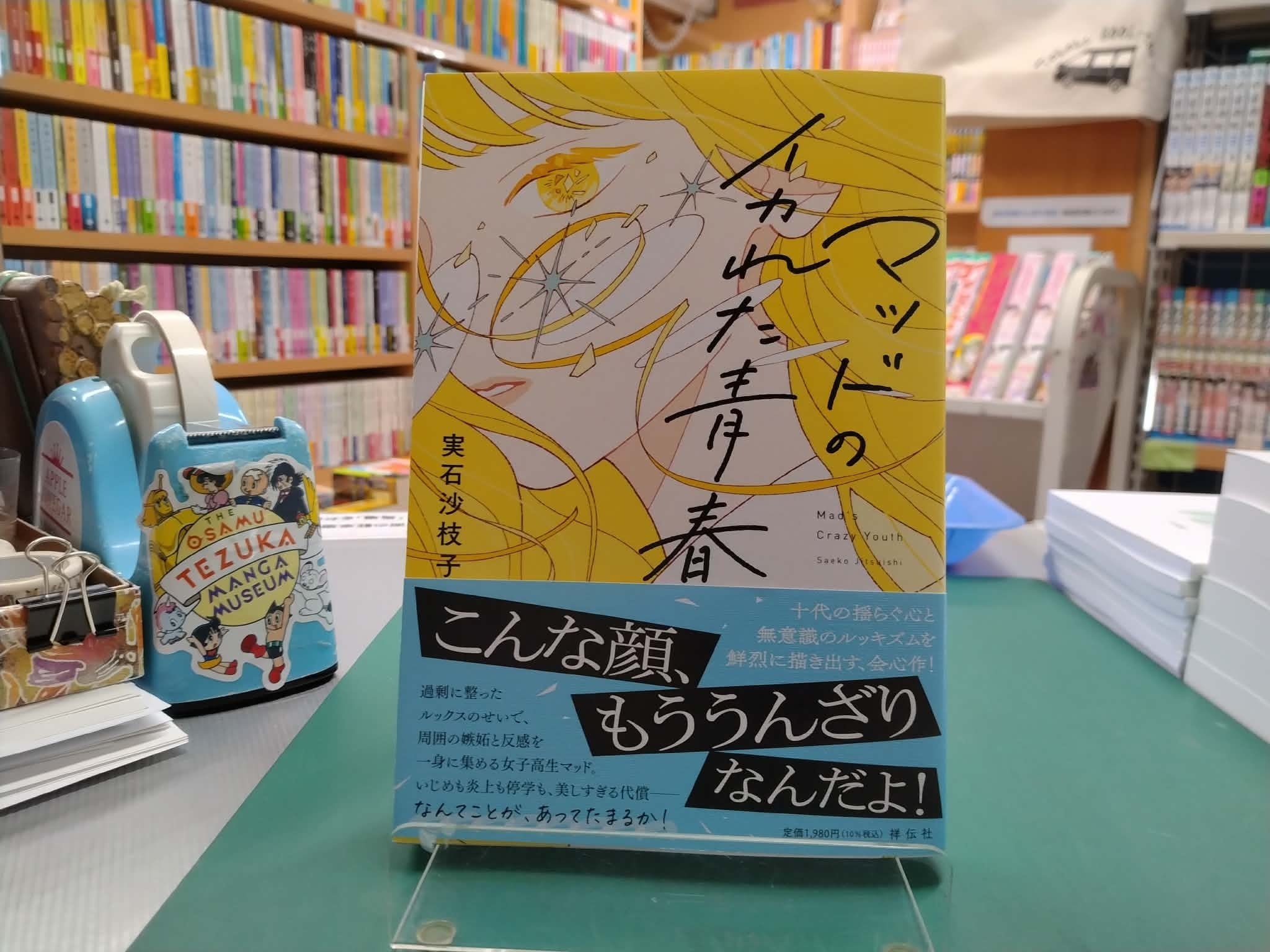 限定サイン本 | 走る本屋さん高久書店
