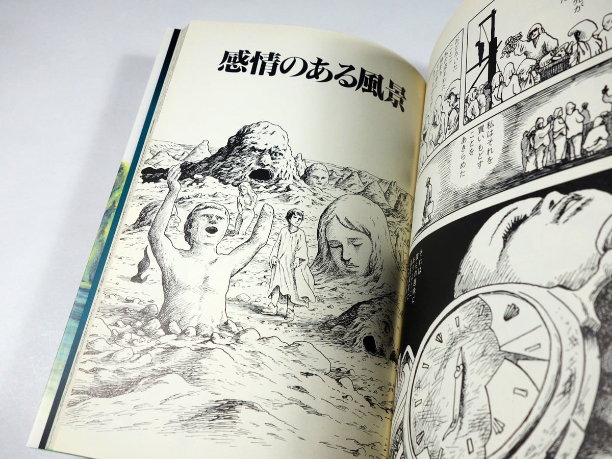夢みる機械（諸星大二郎 著） | bookstore ナルダ
