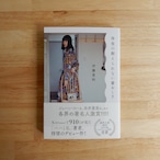 存在の耐えられない愛おしさ