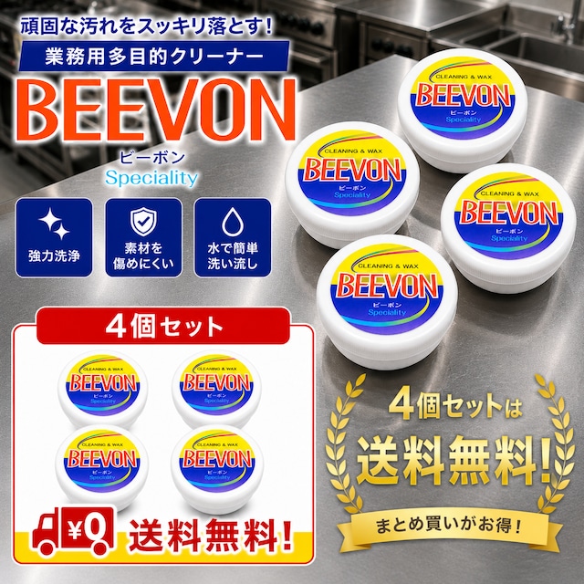 【送料無料】【4個セット】【水垢・手垢・くすみ落とし】コメ油成分のクリーニングワックス BEEVON（ビーボン） 270g ×4個 [万能クリーナー/鏡・ガラスの曇り止め/シンク・車・コンロの艶出し/防カビ/日本製]