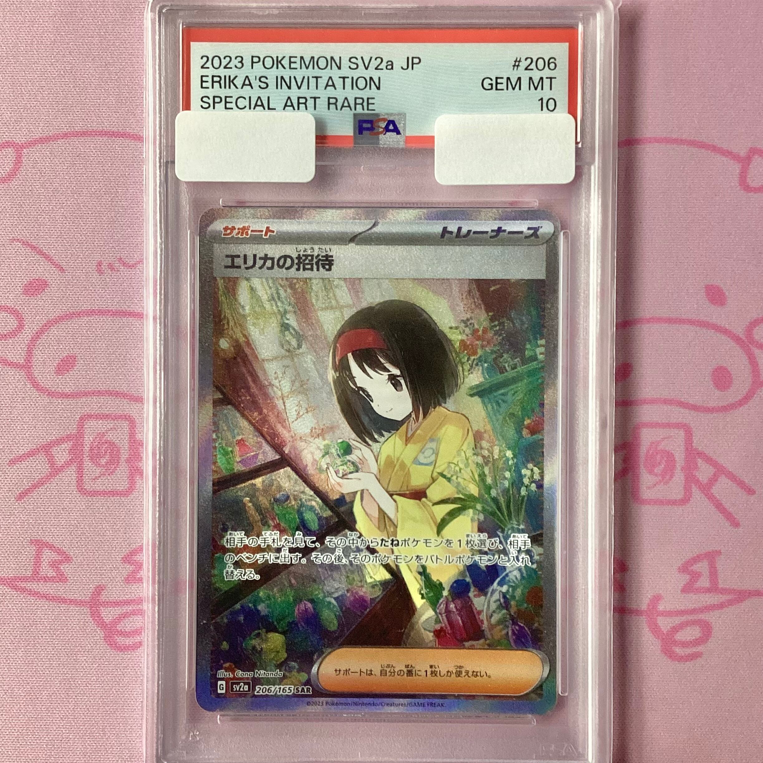 【美品】エリカの招待(PSA10 SAR