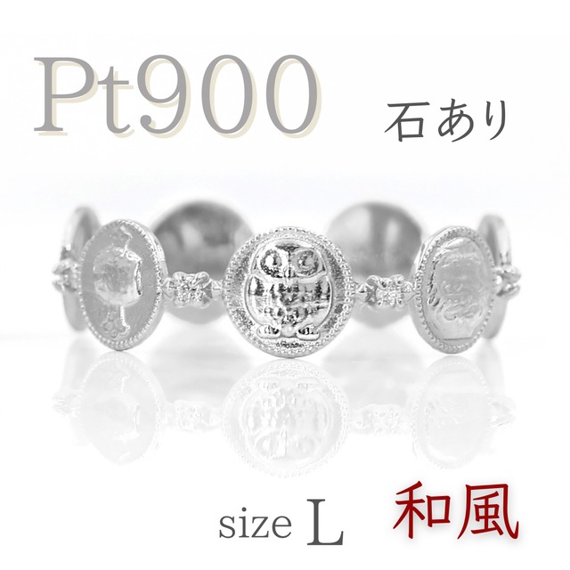 Pt900『縁起物リング / 和』石あり　Lサイズ（17号）