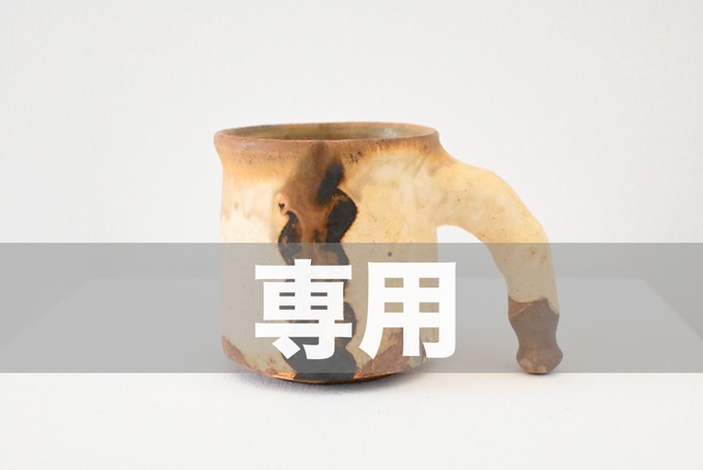 小泊 良｜ぞうカップ #専用1