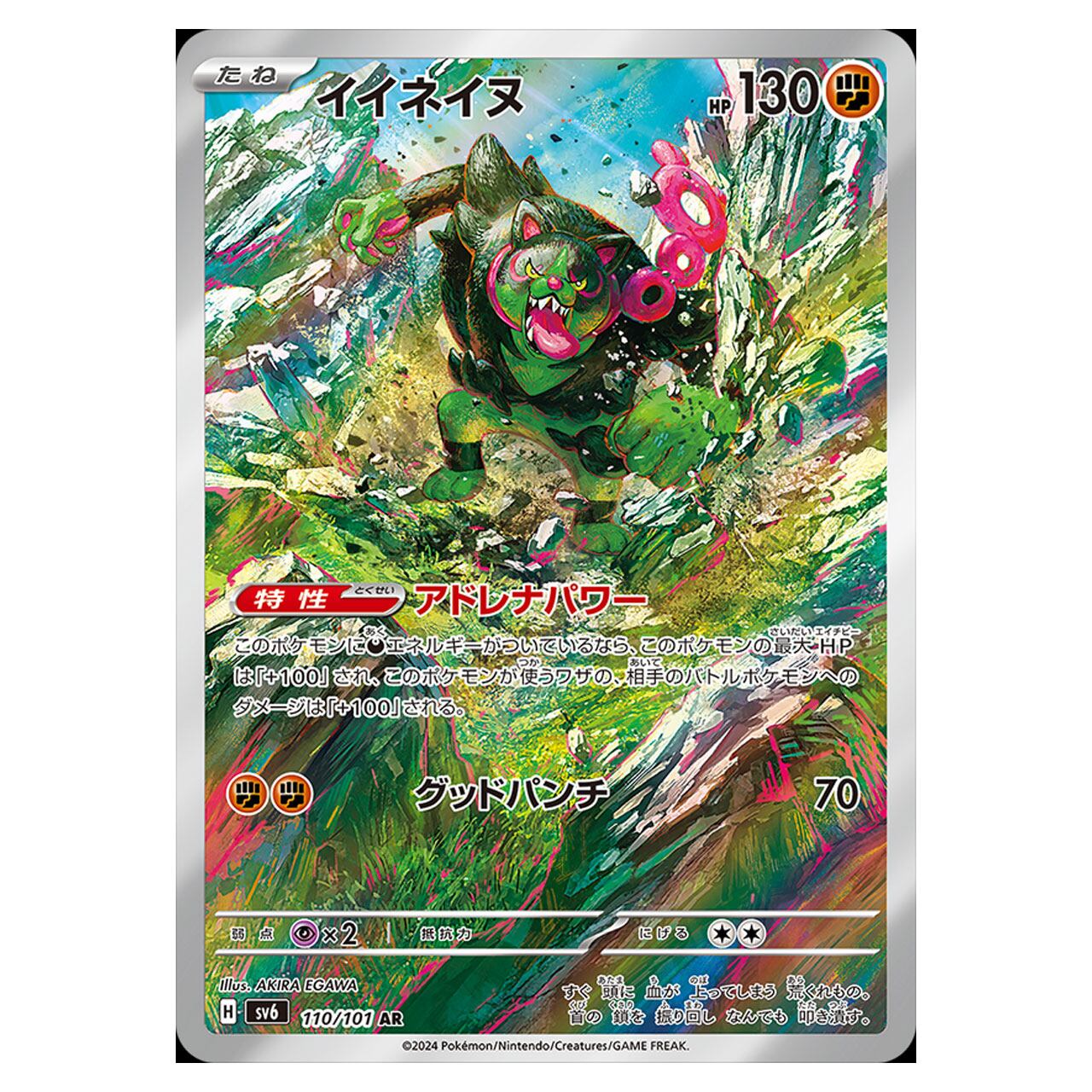 特価 イイネイヌ AR SV6 110/101 | ポケモンカード専門店 Cobalt Cave