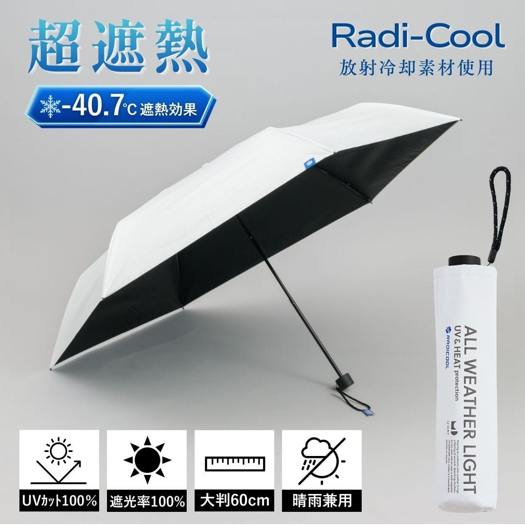 ラディクール オールウェザー ライト 日傘 冷却 折りたたみ傘 晴雨兼用 男女兼用 レディース メンズ Radi cool ビコーズ because 放射冷却 耐水 遮光 遮熱 大きめ 60cm 丈夫 無地 傘 ホワイト D-066804 Bc001