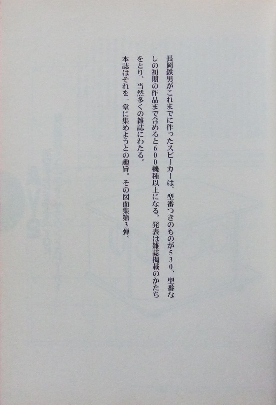 長岡鉄男のオリジナルスピーカー設計術④ こんなスピーカー見た 長岡鉄男のオリジナルスピーカー設計術④ こんなスピーカー見た