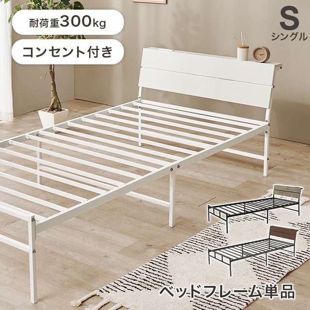 組立簡単 マットレス付シングルベッド WB-7801S3302 ベッド:幅99×奥行207×高さ64×床面高32cm,マットレス:幅97×奥行195×高さ20cm