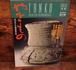 淡交別冊　愛蔵版　1993年11月号No.8　やきもの～炎が生んだ陶磁器の美