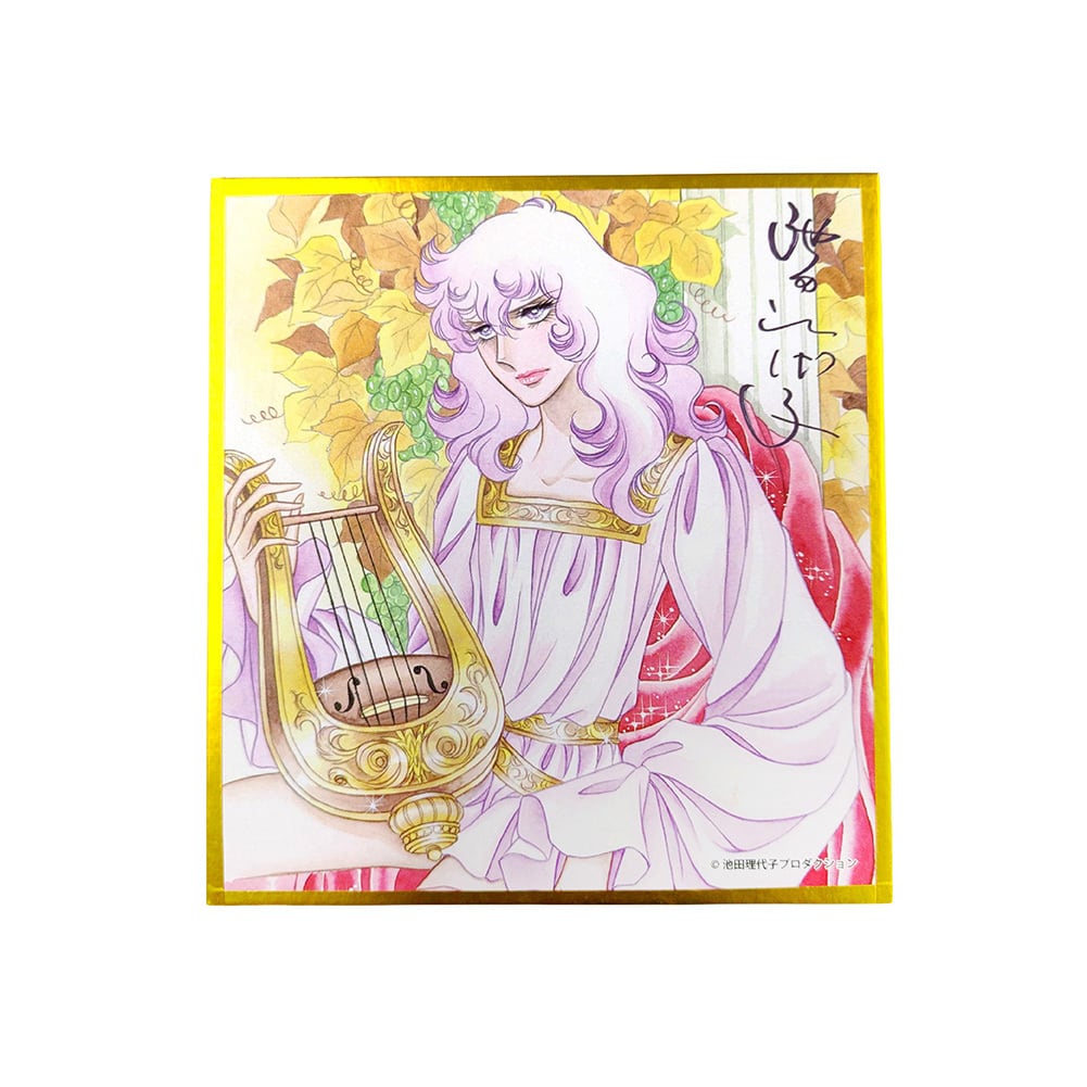 ベルサイユのばら 色紙 ラムネラボ | ラムネラボ -lamunelab-