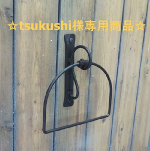 ☆tsukushi様専用商品☆