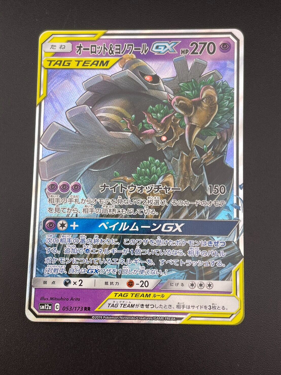 中古品】 ヤドン＆コダックGX sm11 C 011/094 RR サン＆ムーン