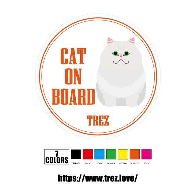 全7色 名前入り CAT ON BOARD ペルシャ ポップアート マグネット