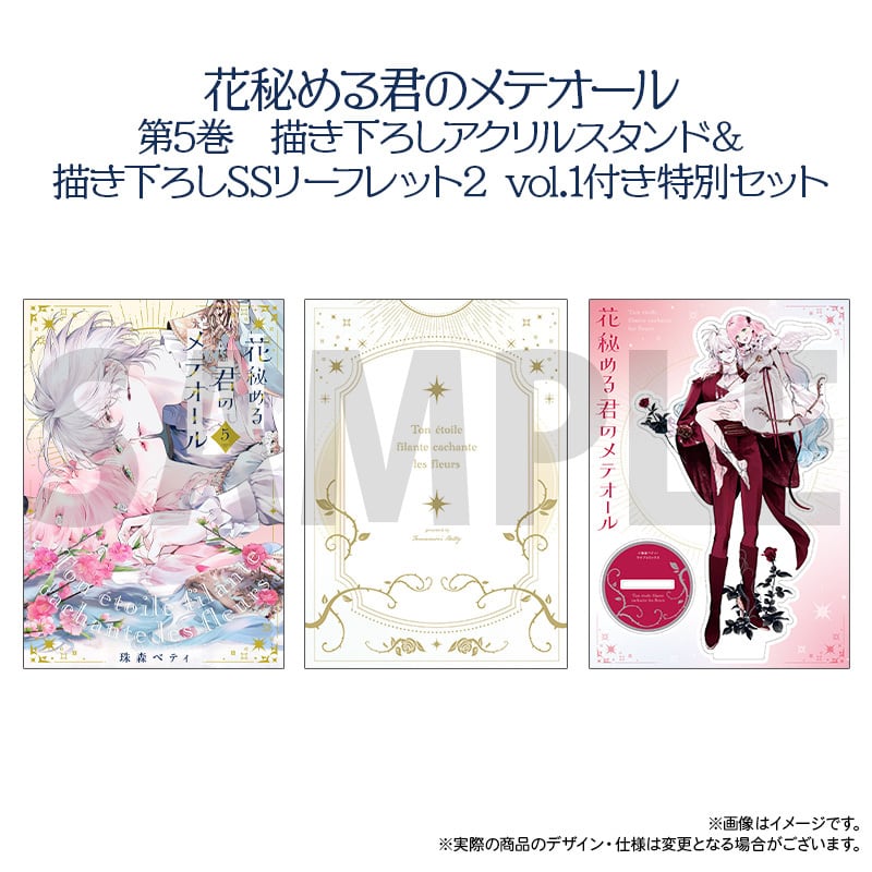 花秘める君のメテオール」ラビ＆ステラ ぬいぐるみセット | きらポ公式