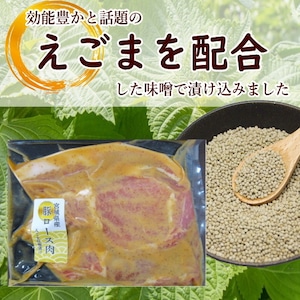 奥羽山麓上豚ロースえごま味噌漬けp-01