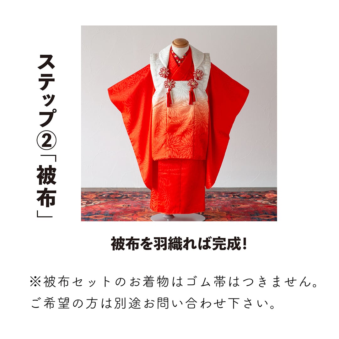 kim-s001]3歳4歳/90〜100cm【レンタル商品】[お着物＆被布＆髪飾り