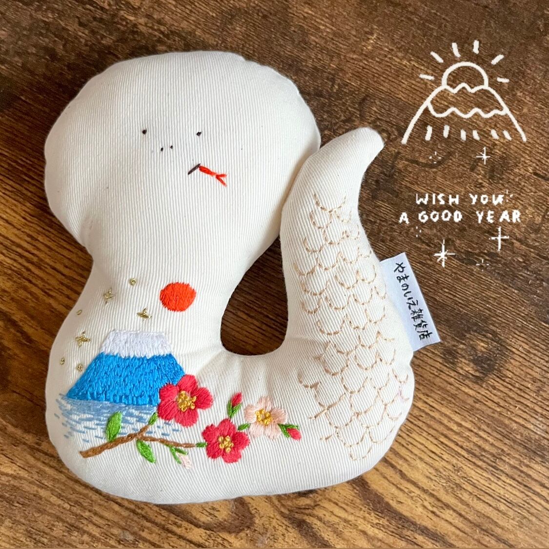 限定〈やまのヘビさん〉干支ぬいぐるみ