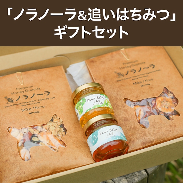 【簡易包装】ノラノーラ大袋×2個（自宅用・簡易包装：250g×2）