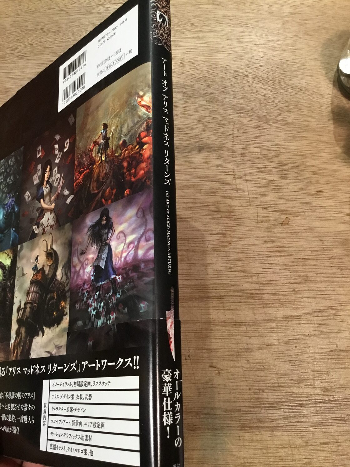 アート オブ アリス マッドネス リターンズ THE ART OF ALICE MADNESS 