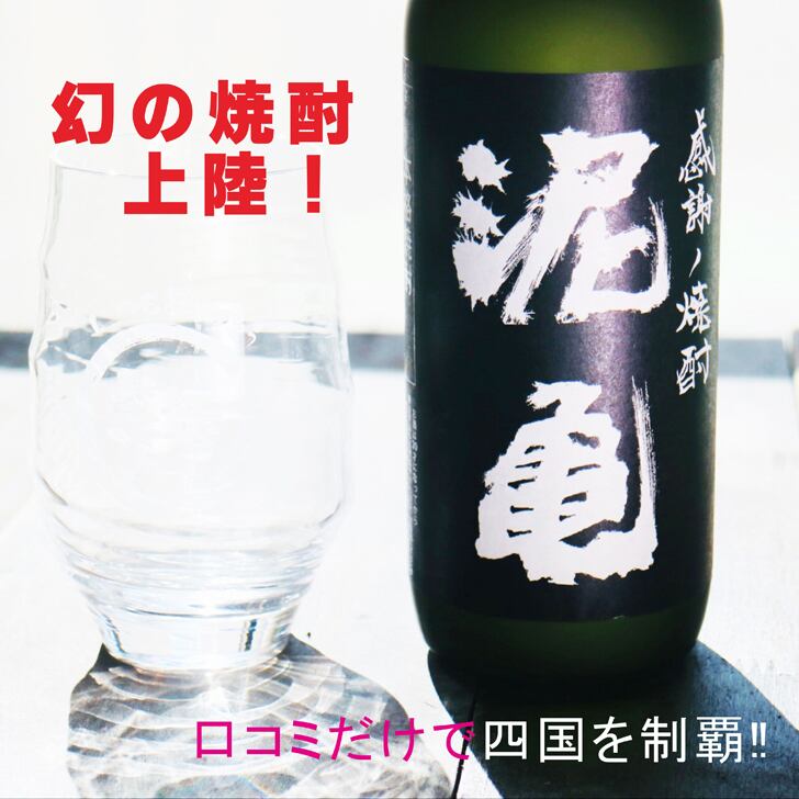 名入れ 焼酎 ギフト【 泥亀 麦焼酎 720ml 名入れ 香グラス セット 】還暦祝い 誕生日 プレゼント 退職祝い 還暦 喜寿 古希 傘寿 米寿 白寿 百寿 父の日 母の日 お中元 お歳暮 クリスマス 結婚祝い 結婚 結婚記念日 感謝 ありがとう おめでとう 家族 両親 敬老の日 昇進祝い 開店祝い 成人式 新築祝い 男性 女性 贈り物 長崎県 お酒 ギフト 送料無料