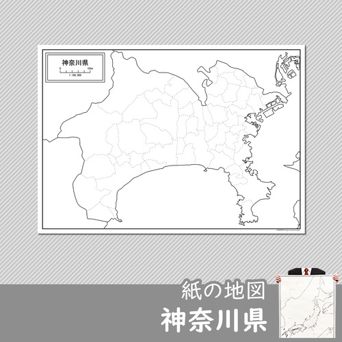 神奈川県の紙の白地図