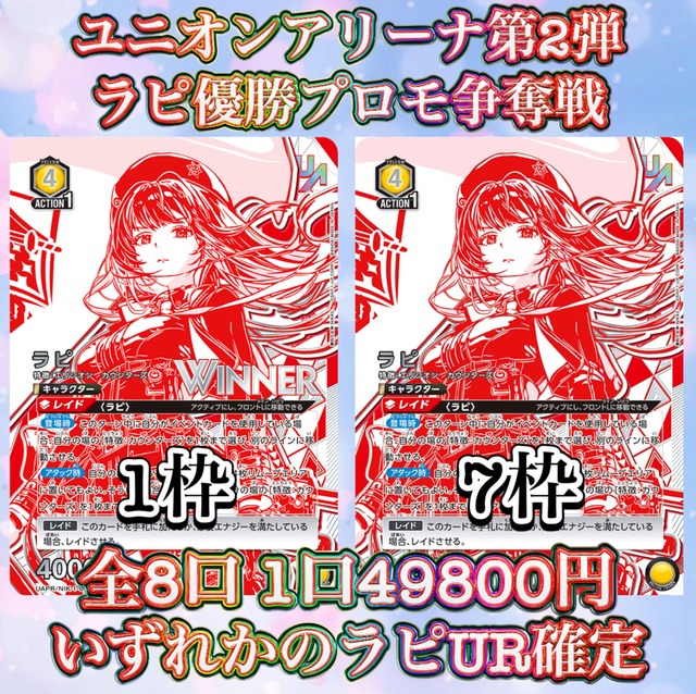 ユニオンアリーナ ユニオンレア 未開封 c.c. 面倒い winner版