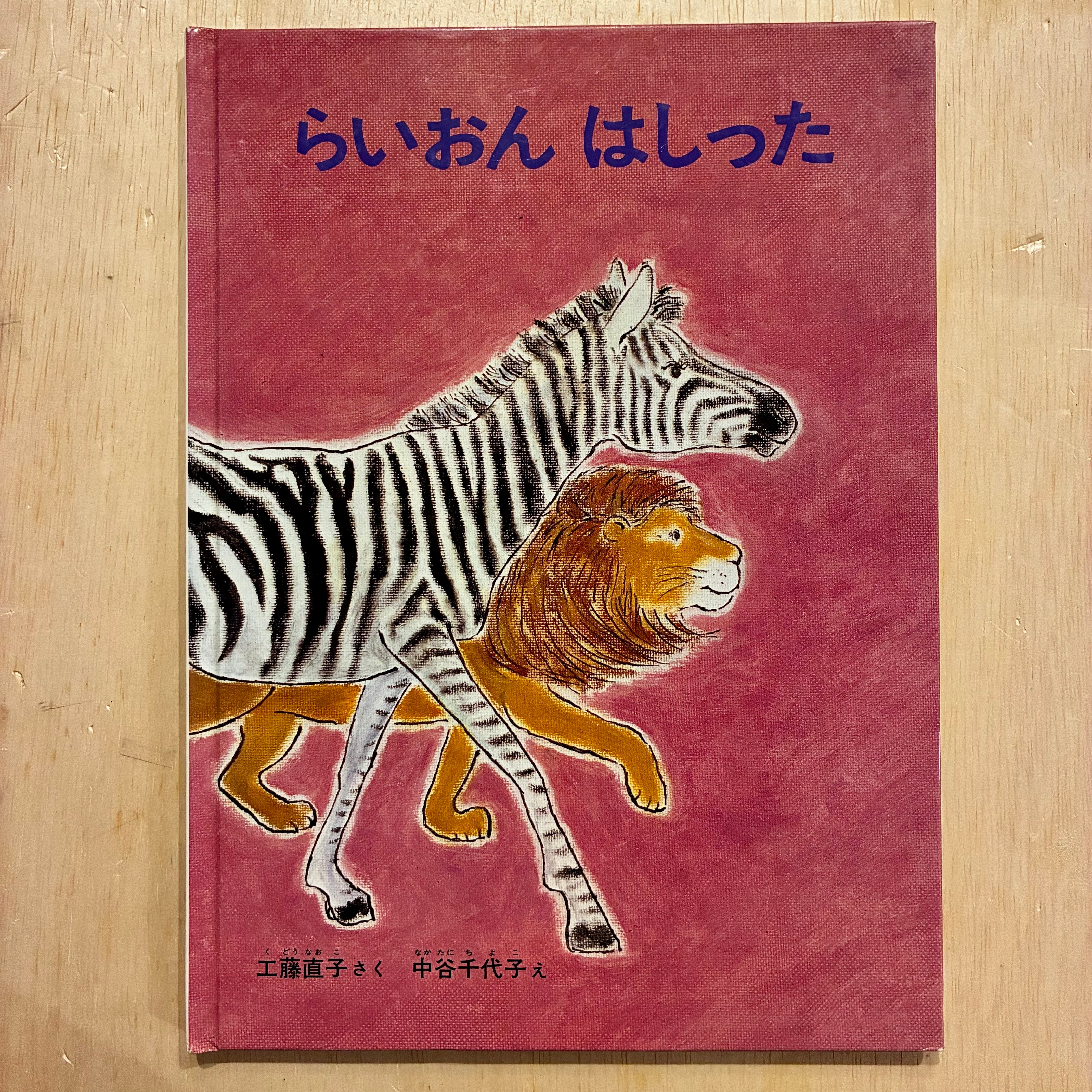 古本】ペンギンまいごになる | ホホホ座 西田辺 絵本・新刊本・古本