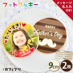 #カフェプリ フォトクッキー プレーンタイプ 9cm×2枚セット (CP:2P-2G-120K)