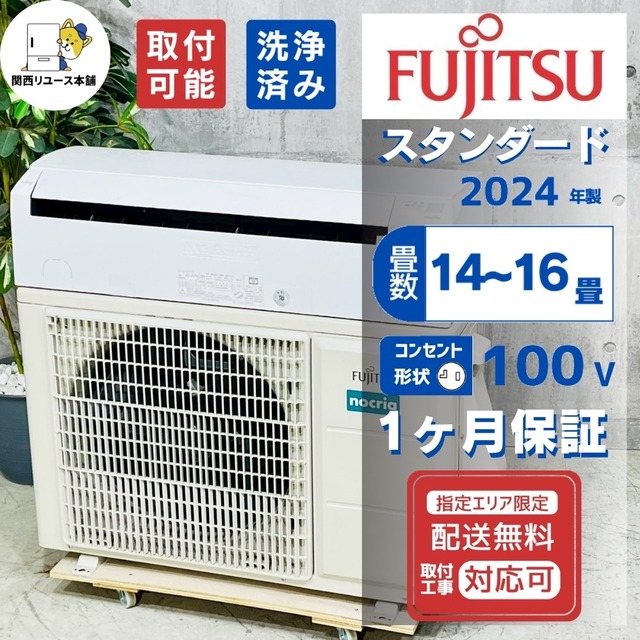 ♦️FUJITSU a5166 エアコン 14畳用 2024年製 ♦️