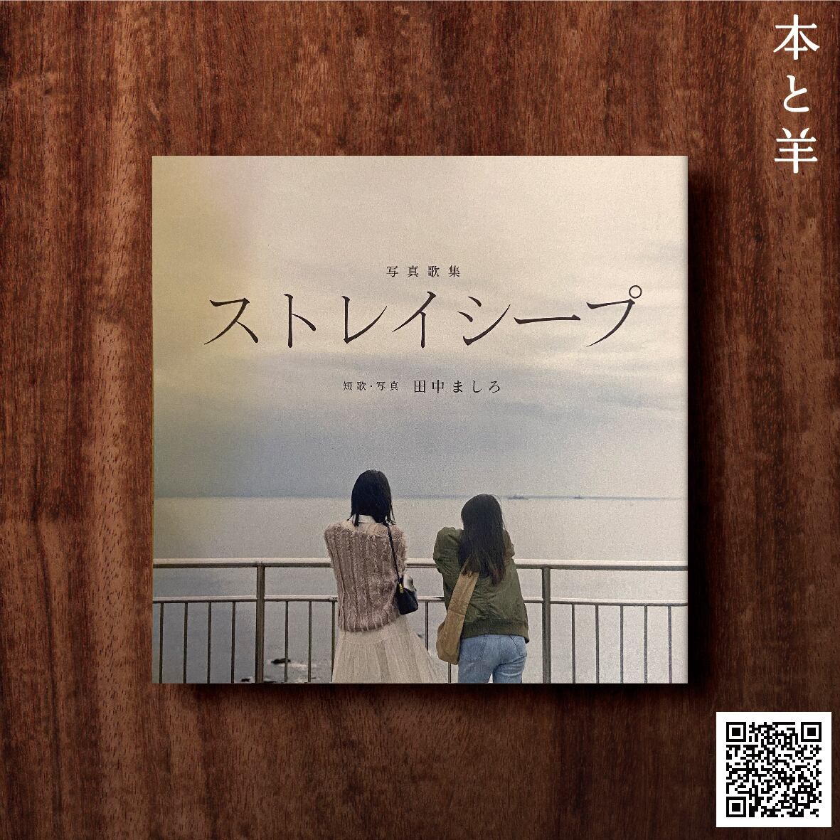 短歌 | BOOKSHOP 本と羊