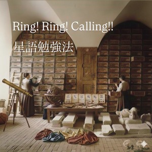 orans Ring! Ring ! Calling vol.4 - 星語勉強法