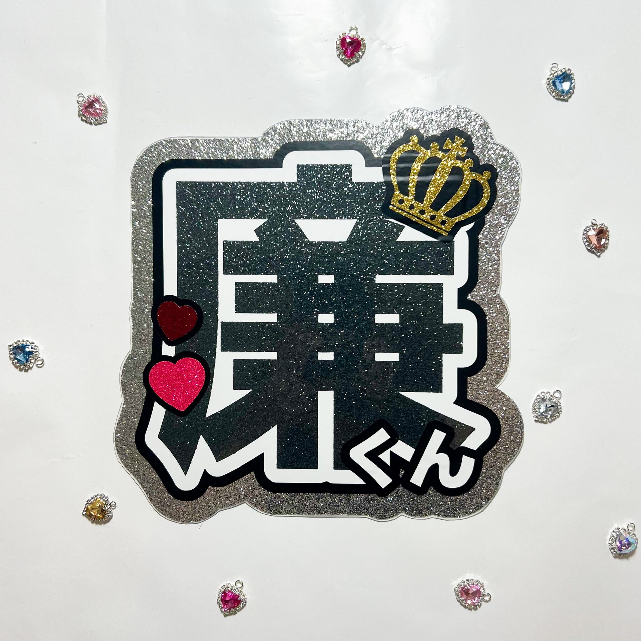 さらに値下げ！ 既製品団扇文字〜12/9必着南