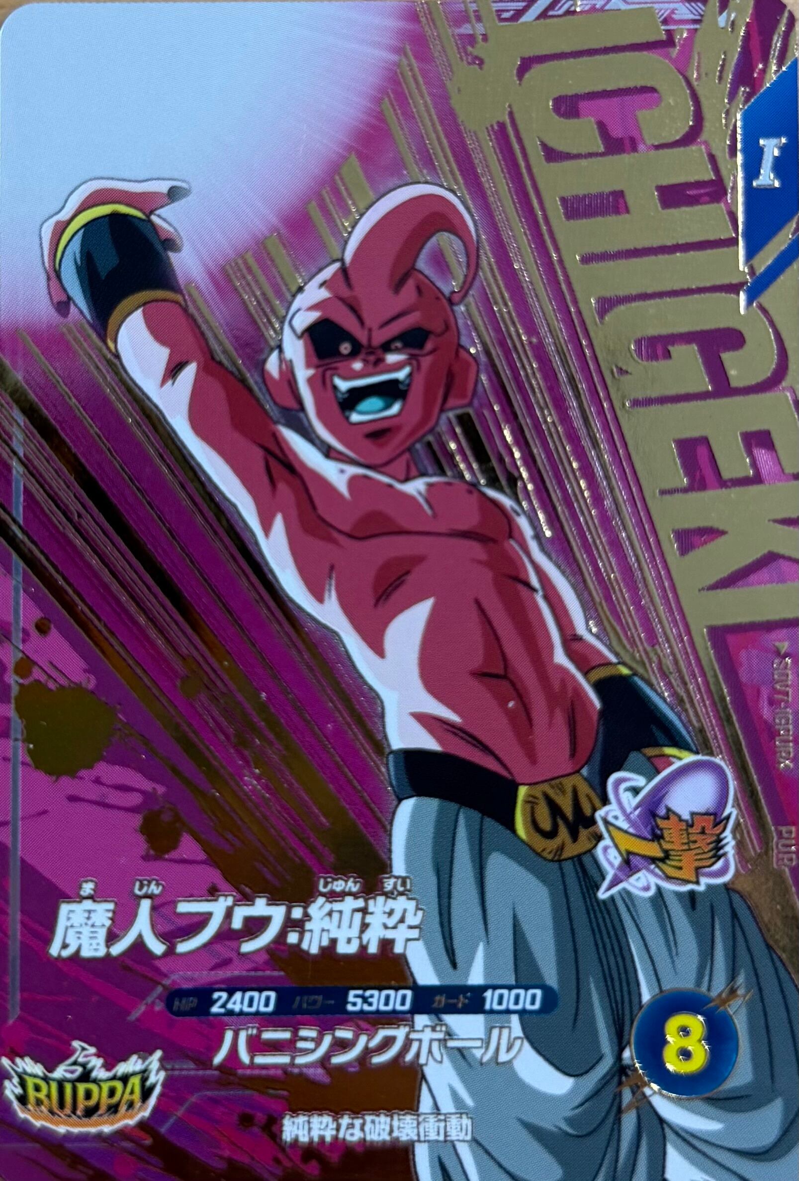 SDV7-IGPUR4 魔人ブウ:純粋 PUR