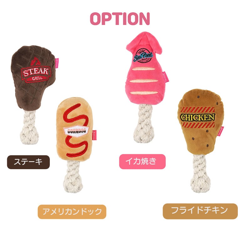 happy meal snack rope toy 4color / 犬 おもちゃ ノーズワーク トイ ペット用 カシャカシャ 噛む 音が鳴る 知育玩具 鳴き笛入り 可愛い わんちゃん おもちゃ おやつ隠し ストレス解消 韓国 ペット用品