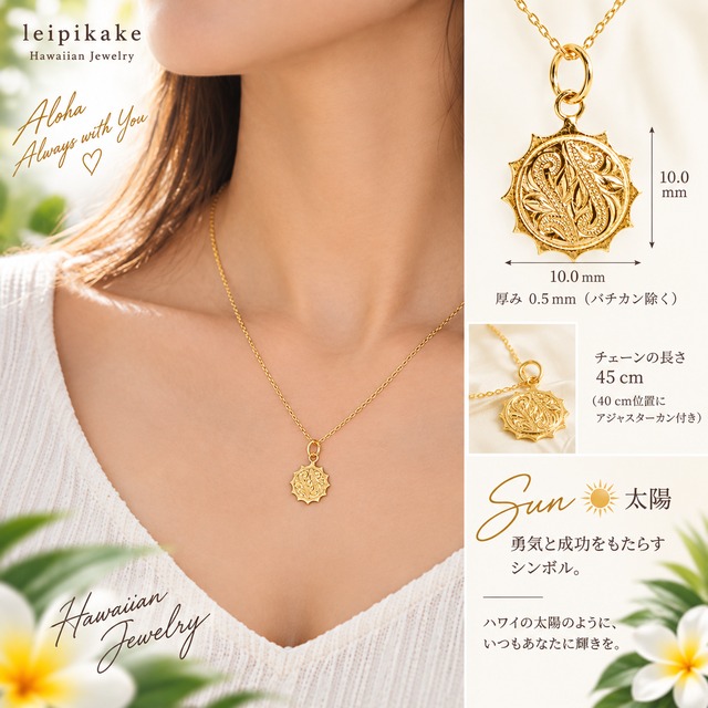 ハワイアンジュエリー チェーン付きネックレス 【Maxi】 マキシ サンネックレス ハワイアンジュエリー 10Kゴールド 【送料無料】 プレゼント ラッピング レディース メンズ ギフト ハワイアンジュエリーネックレス 5138-001-0