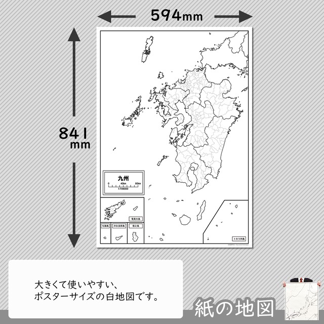九州地方の紙の白地図 白地図専門店