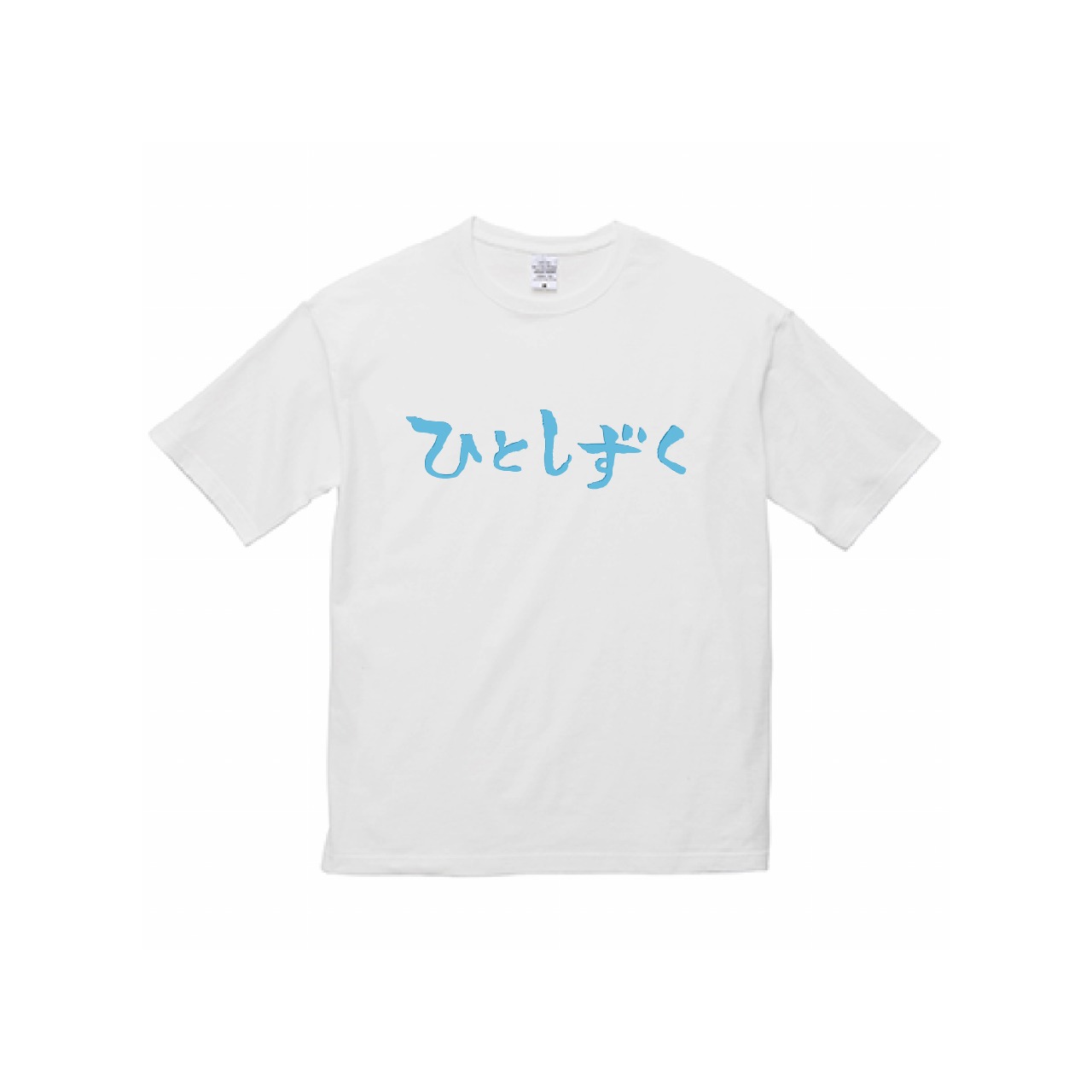 映画『ひとしずく』ビッグシルエットTシャツ《A･白》