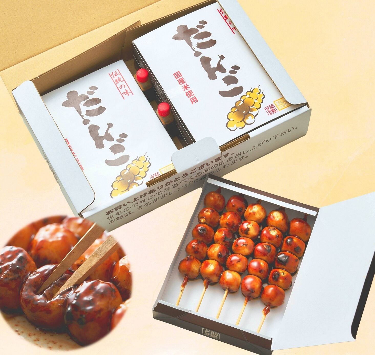 はしまだんご 20本 | 岐阜新聞セレクション