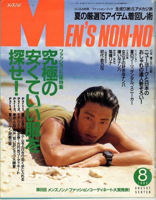 MEN'S NON-NO メンズノンノ 087