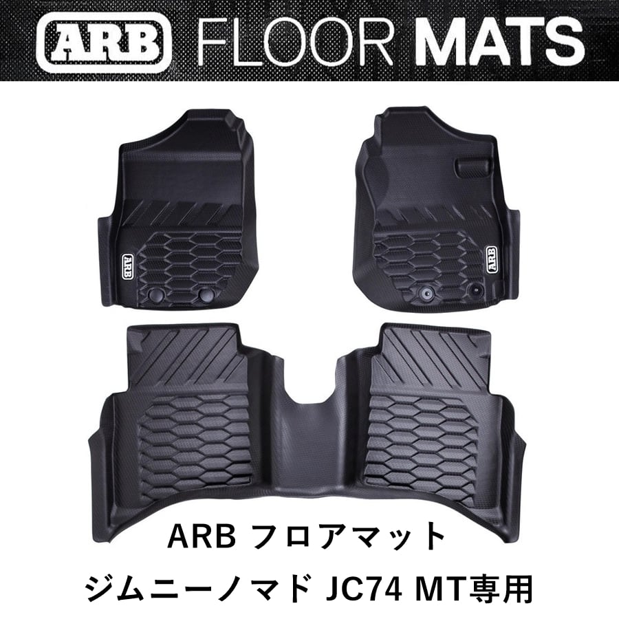 ARB スズキジムニーノマド JC74 MT専用 ARBフロアマット | FD-camp