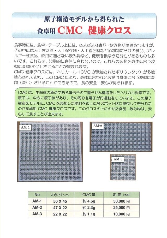 CMC スーパーカーボンシート 健康　食の安心　食の安全　無添加食品