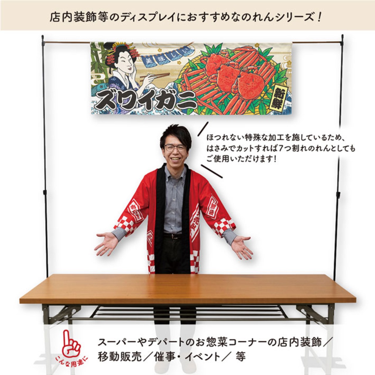 【受注生産】のれん 美味しい ズワイガニ Ukiyo-e Style 140×50cm 29847