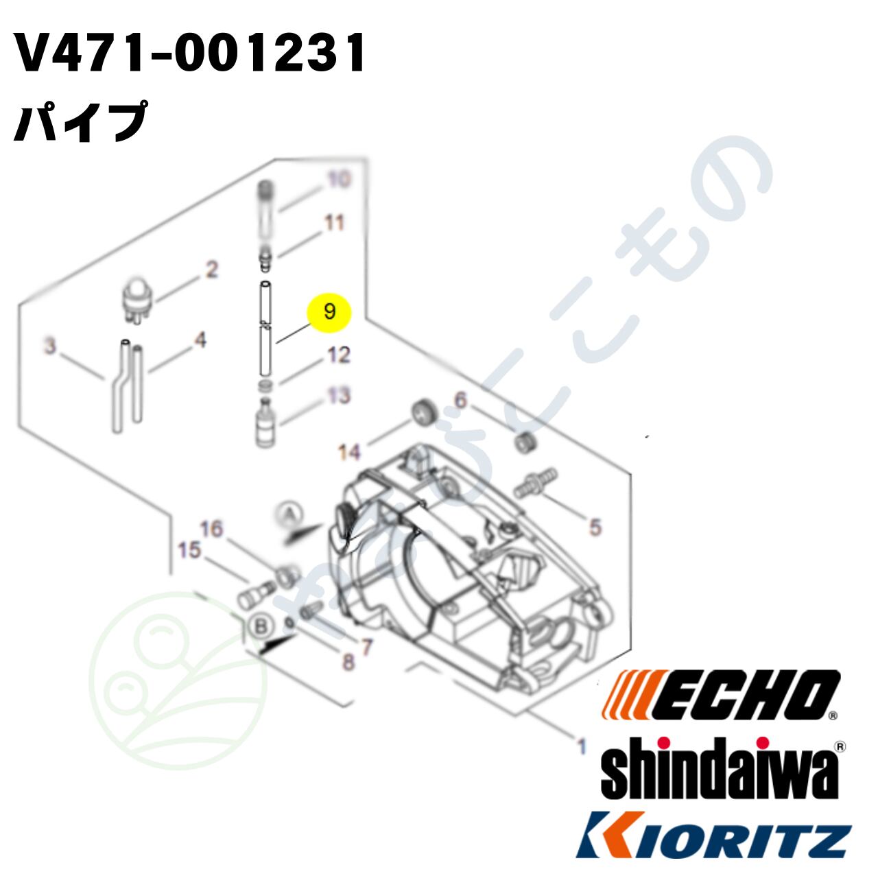 パイプ （V471-001231） V471-001230より変更 やまびこ純正 | やまびこ