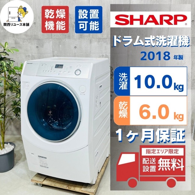 ♦️SHARP a3025 ドラム式洗濯機 10.0kg 2018年製 23♦️