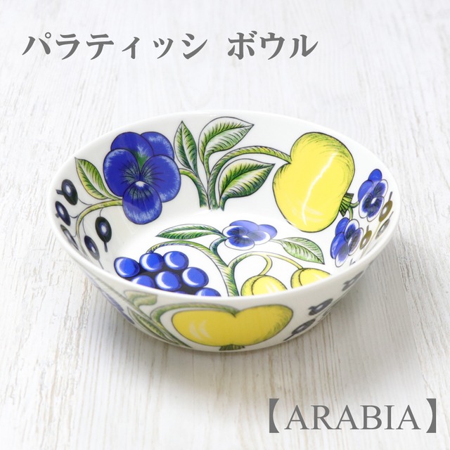 アラビアパラティッシボウル / お皿 雑貨 キッチン用品 陶器 食器 北欧 シンプル ボウル 花柄 ギフト プレゼント