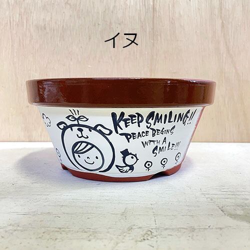 リメイク鉢】アレンジ鉢 アウトレット平鉢 浅鉢6号 KEEP SMILING